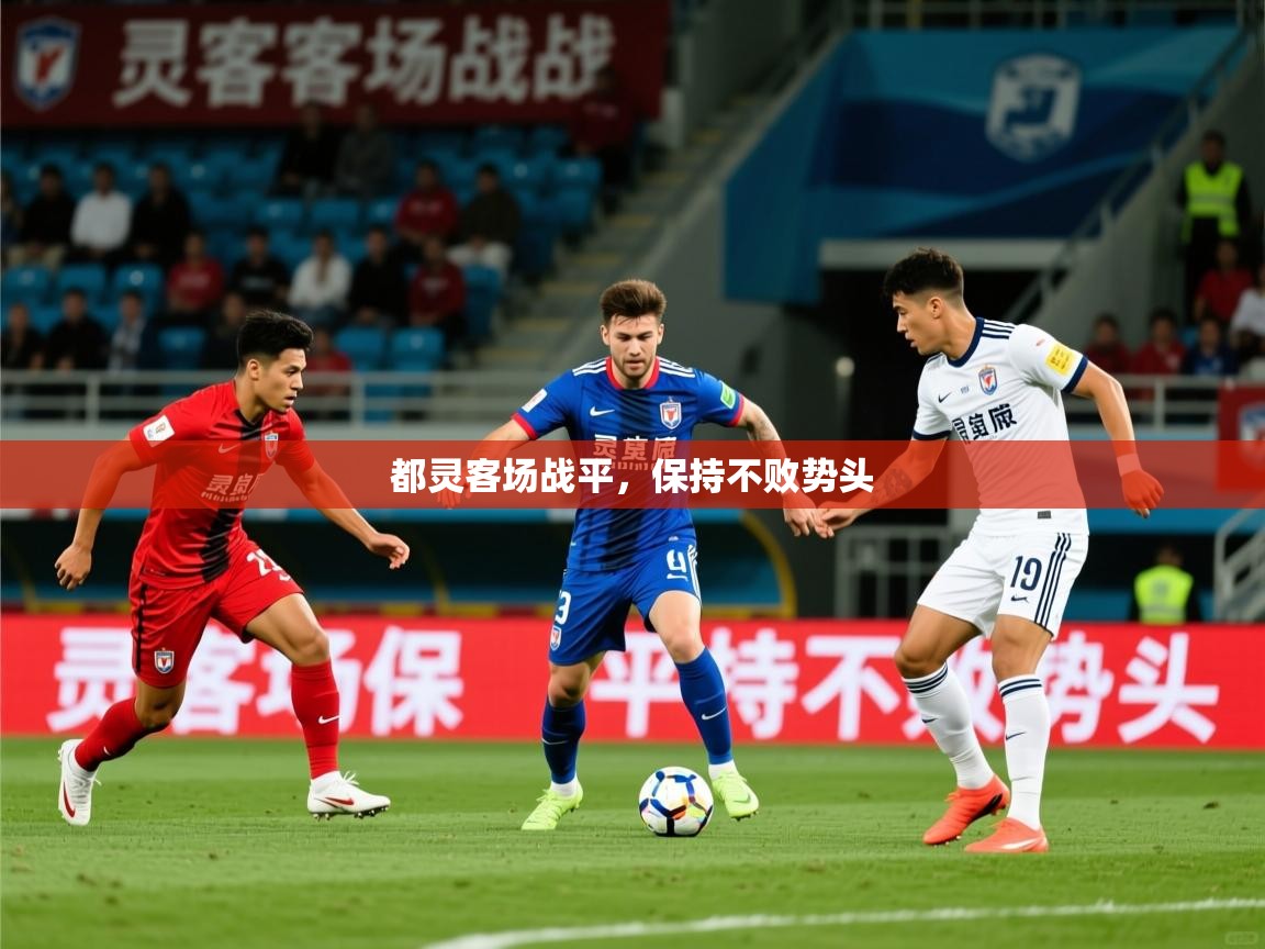 2026华体会登录地址都灵客场战平，保持不败势头  第3张