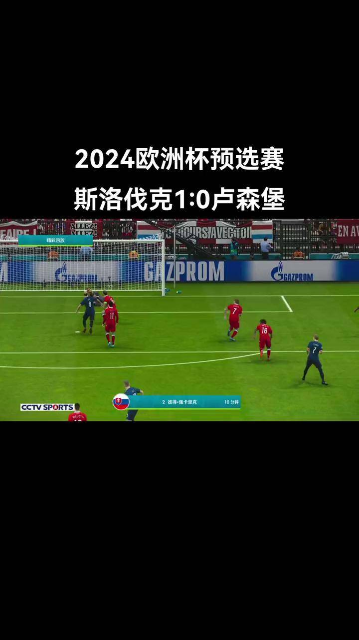 瑞士队在欧洲杯预选赛中实现逆袭，晋级锁定的简单介绍