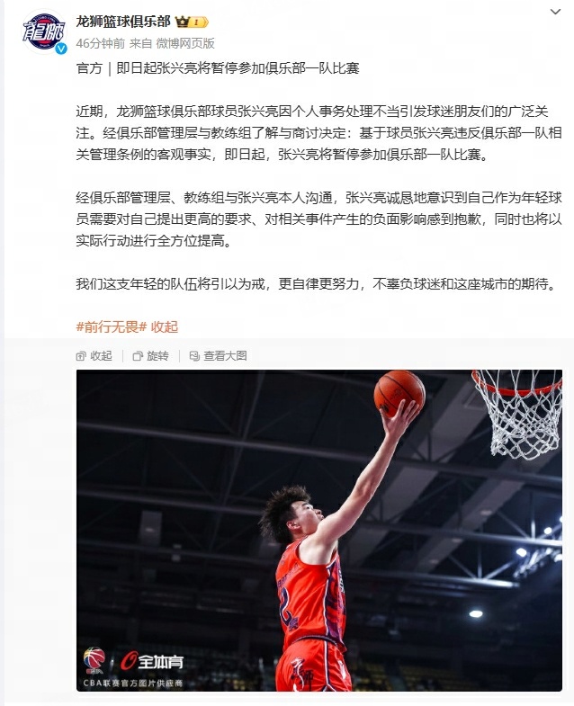 篮球明星被曝出与球队管理层发生冲突，引发关注的简单介绍