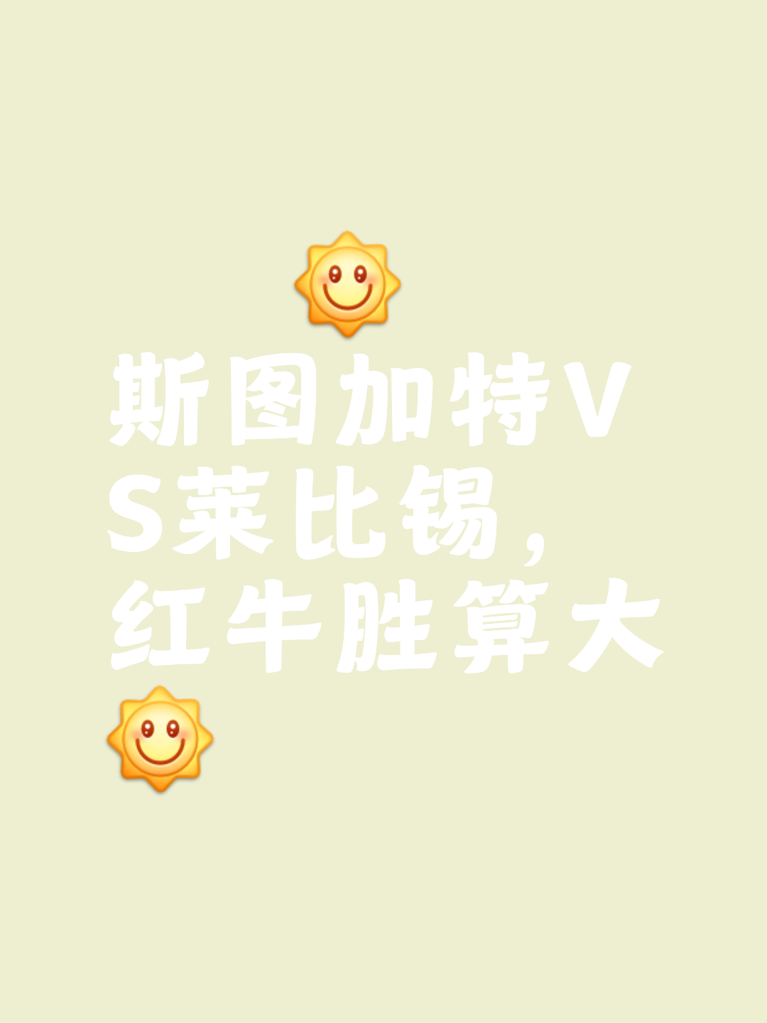 华体会官网体育-莱比锡红牛再胜一仗，继续紧咬榜首位置！的简单介绍