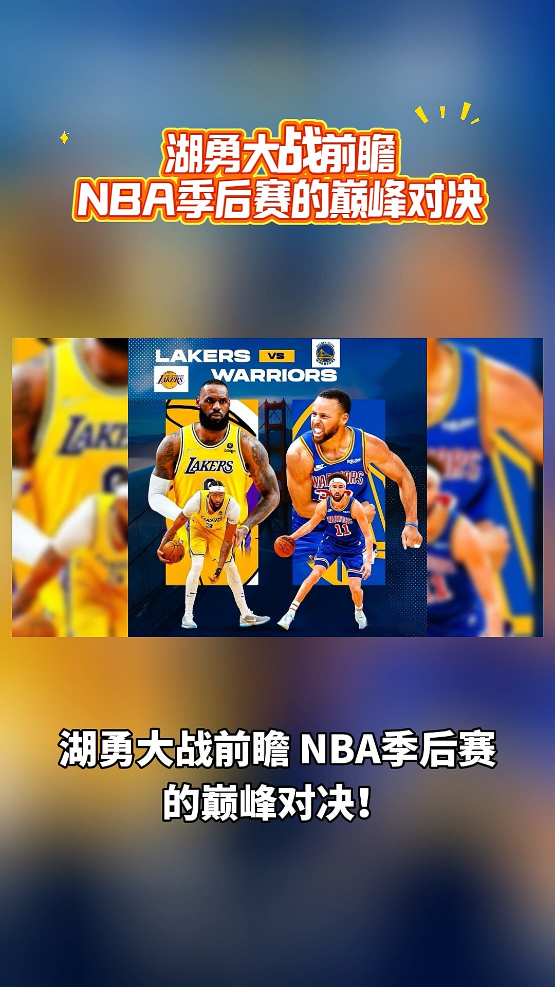 华体会体育登录-NBA季后赛决战将至，巅峰对决