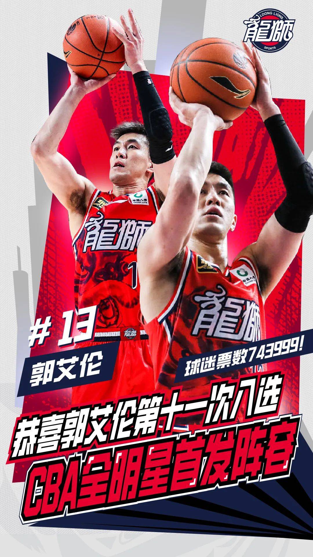 篮球赛季收官战,在线观看全明星赛决赛